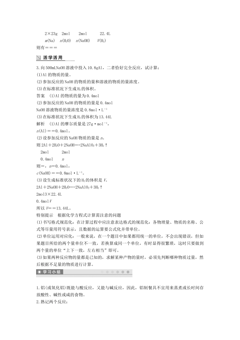 高中化学 第三章 金属及其化合物 3.1 金属的化学性质（第3课时）学案 新人教版必修1-新人教版高一必修1化学学案_第3页