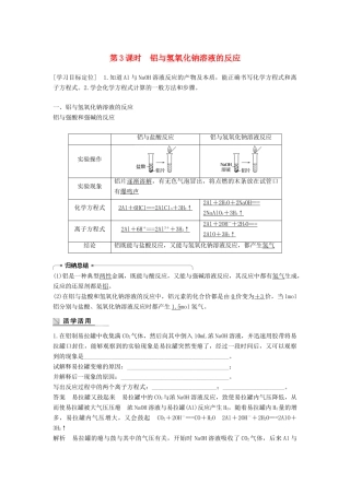 高中化学 第三章 金属及其化合物 3.1 金属的化学性质（第3课时）学案 新人教版必修1-新人教版高一必修1化学学案