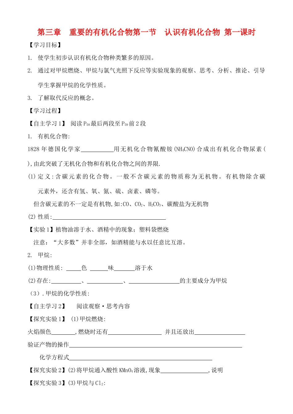 高中化学 3.1.1认识有机化合物学案 鲁教版必修2_第1页