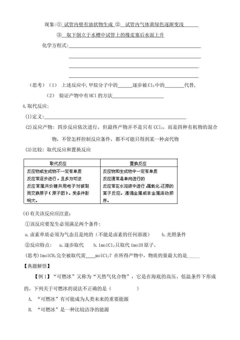 高中化学 3.1.1认识有机化合物学案 鲁教版必修2_第2页