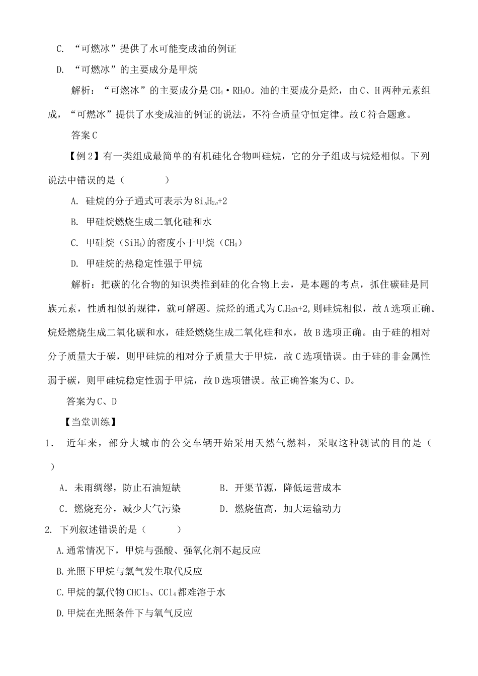 高中化学 3.1.1认识有机化合物学案 鲁教版必修2_第3页
