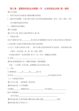 高中化学 3.1.1认识有机化合物学案 鲁教版必修2