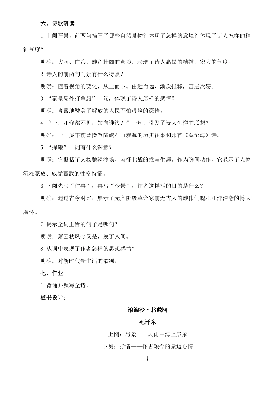 春九年级语文下册 第3课《词二首》《浪淘沙 北戴河》教案 长春版-长春版初中九年级下册语文教案_第2页