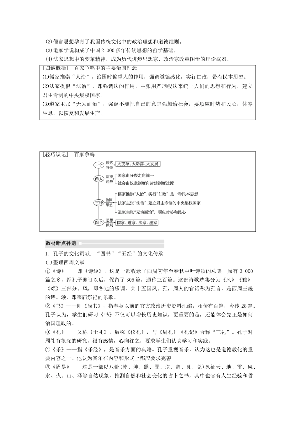 高考历史大一轮复习 第十二单元 中国古代的思想科技与文艺 第32讲 孔子、老子与战国时期的百家争鸣学案 岳麓版必修3-岳麓版高三必修3历史学案_第3页