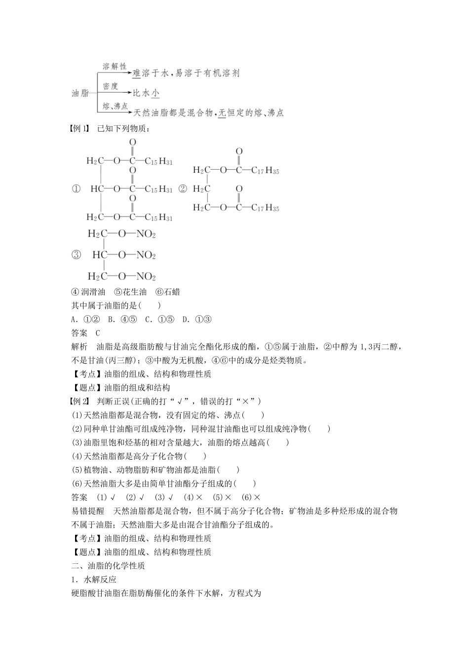 高中化学 专题5 生命活动的物质基础 第一单元 糖类 油脂 第2课时学案 苏教版选修5-苏教版高二选修5化学学案_第2页