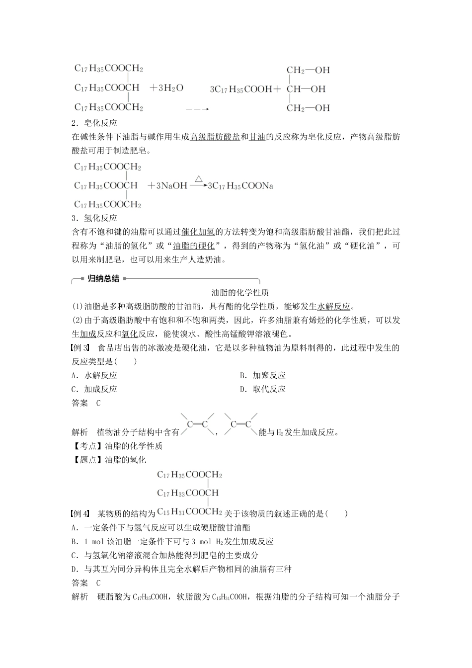 高中化学 专题5 生命活动的物质基础 第一单元 糖类 油脂 第2课时学案 苏教版选修5-苏教版高二选修5化学学案_第3页