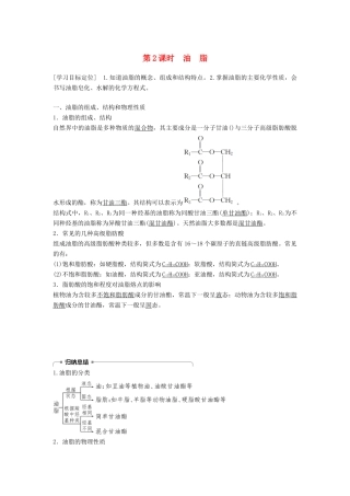 高中化学 专题5 生命活动的物质基础 第一单元 糖类 油脂 第2课时学案 苏教版选修5-苏教版高二选修5化学学案