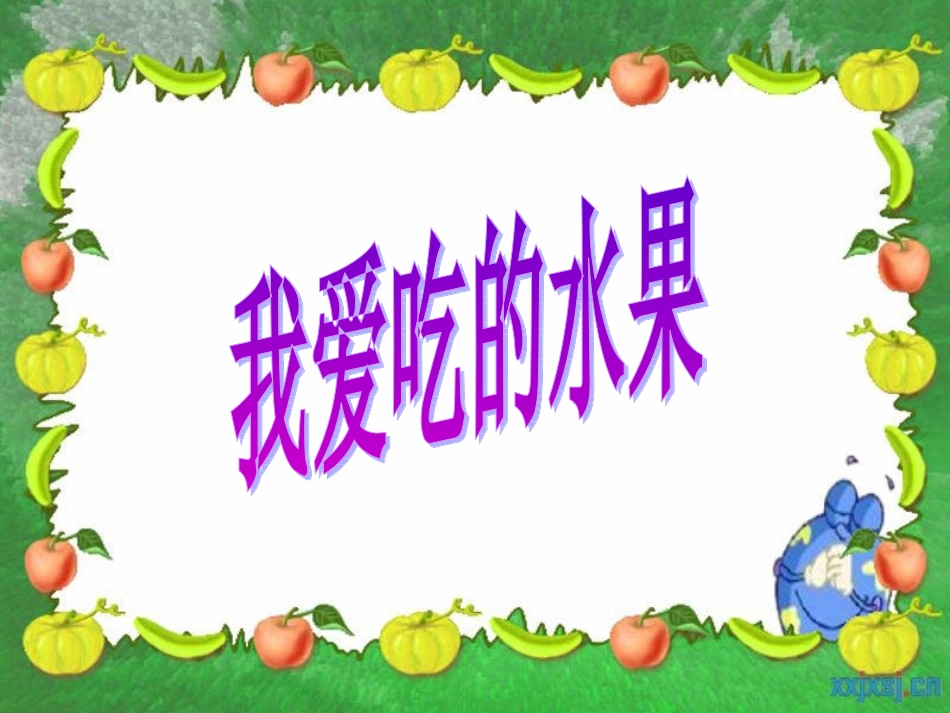 水果课件-(2)_第1页