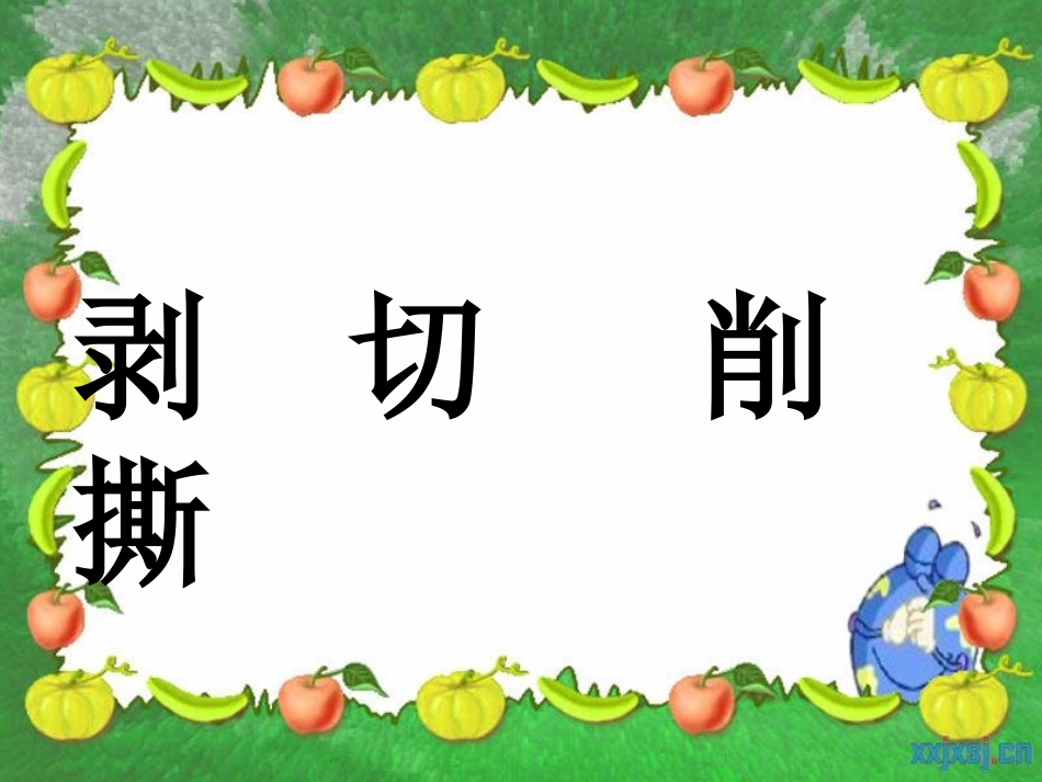 水果课件-(2)_第3页