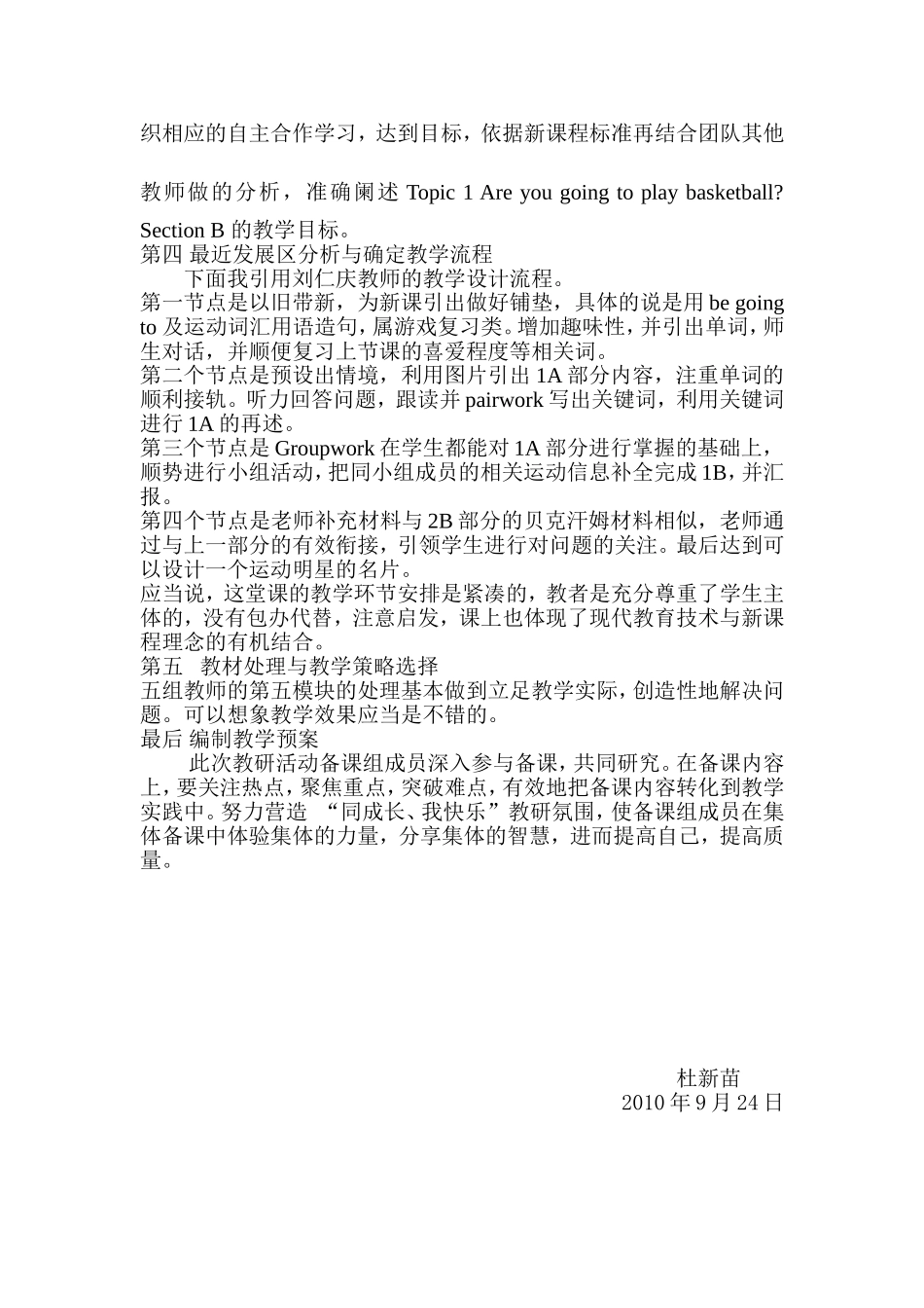 教研有感2010_第2页