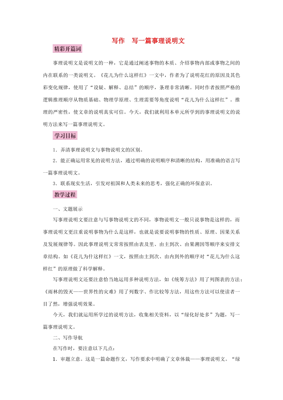 秋八年级语文上册 写作 写一篇事理说明文教案 语文版-语文版初中八年级上册语文教案_第1页