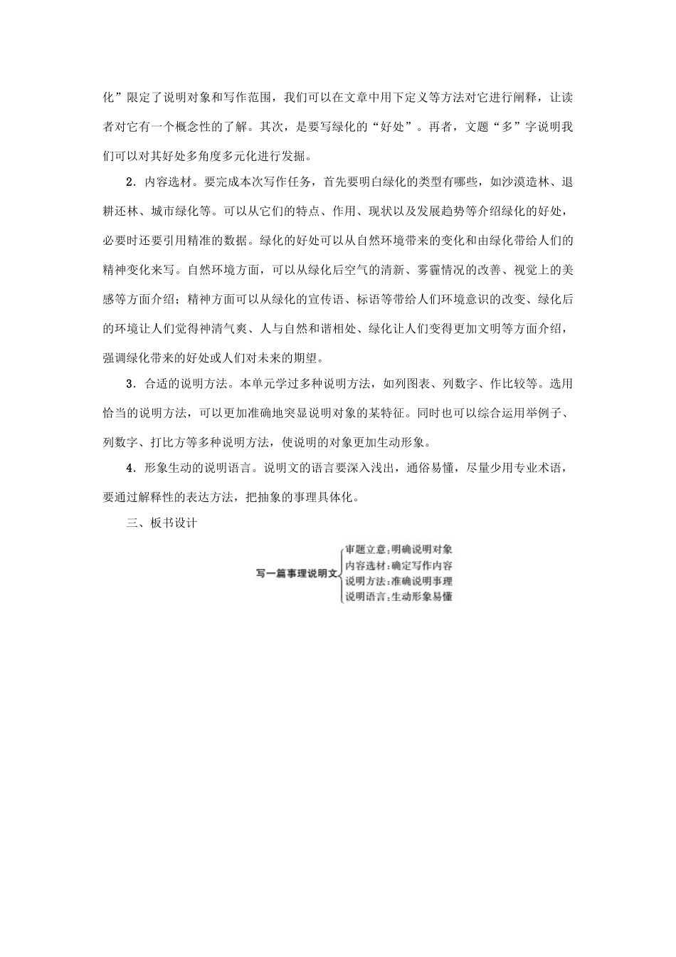 秋八年级语文上册 写作 写一篇事理说明文教案 语文版-语文版初中八年级上册语文教案_第2页