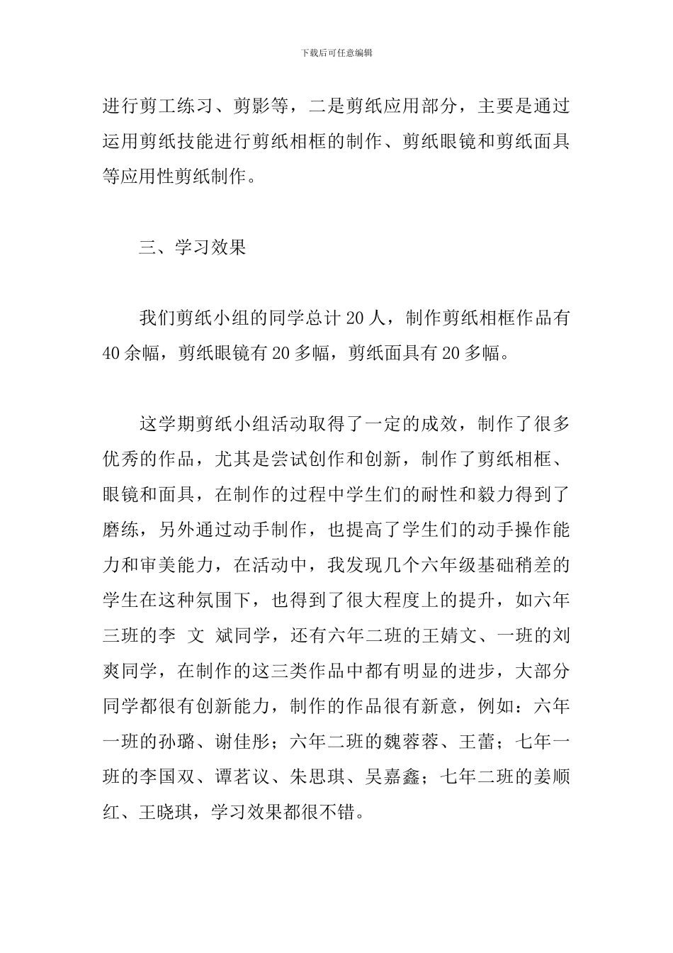 开展兴趣主题活动的总结_第2页