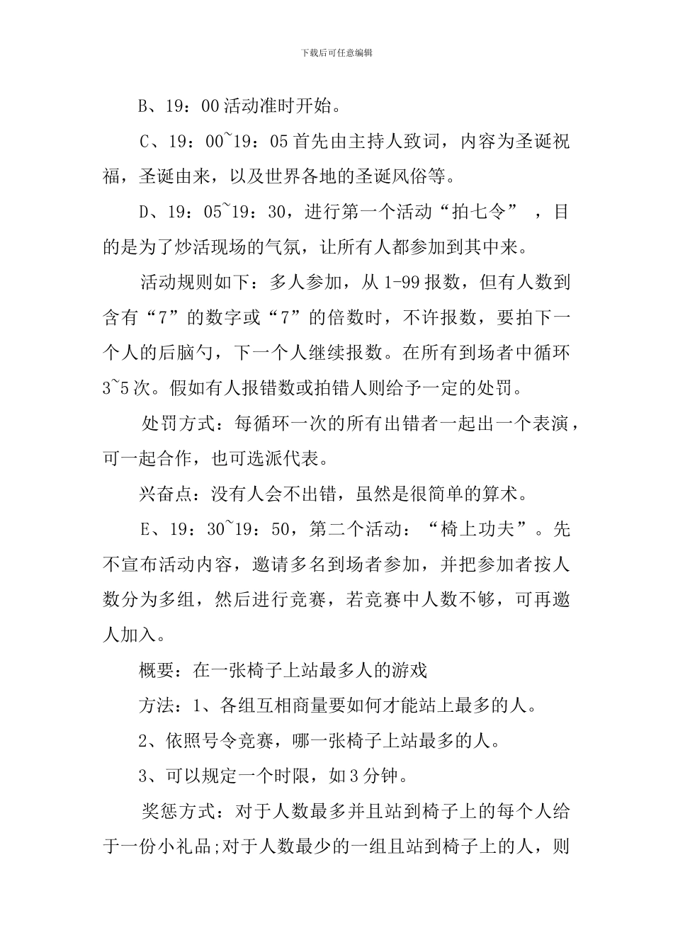 有关圣诞节的活动策划方案范文_第2页