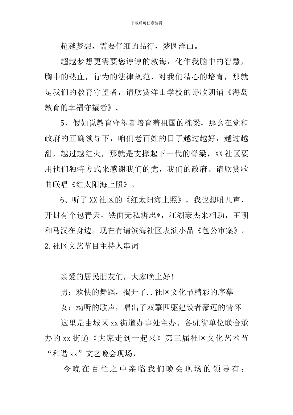 社区文艺节目主持人串词_第2页