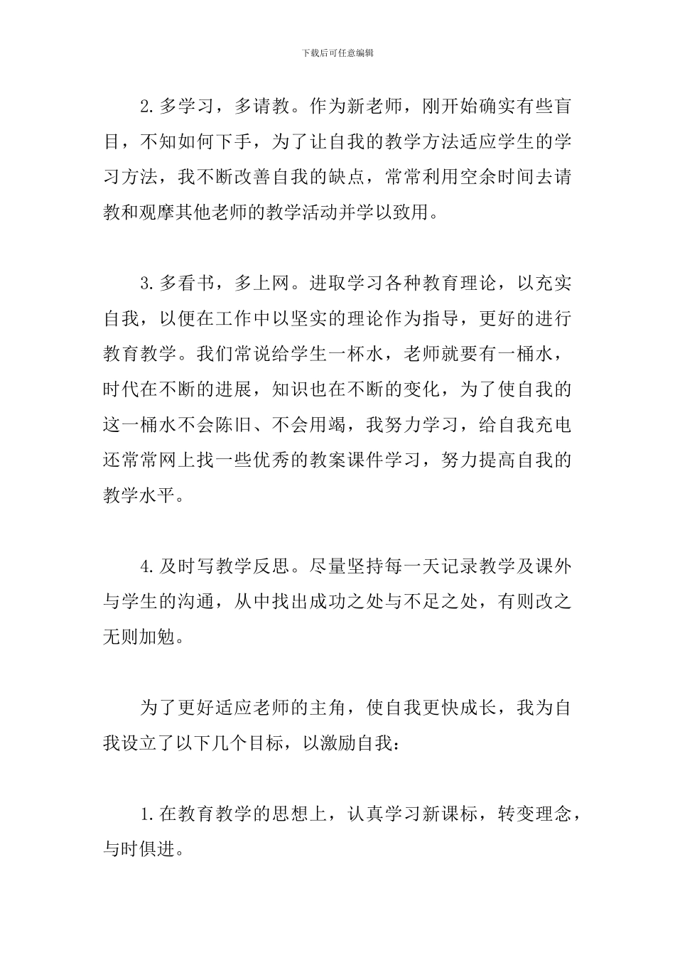 教师年度考核个人总结简短的_第2页