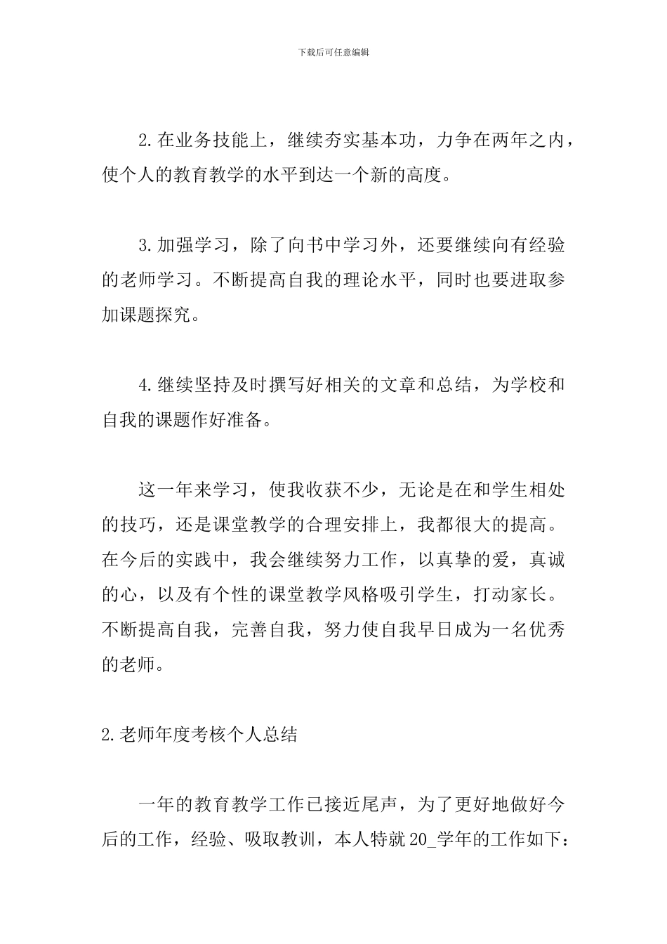 教师年度考核个人总结简短的_第3页