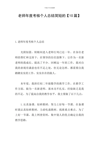 教师年度考核个人总结简短的