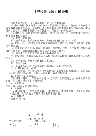 公开课说课稿
