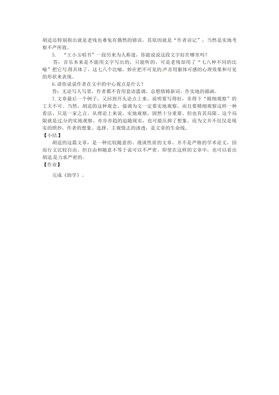 山东省滕州市大坞镇大坞中学九年级语文《老残游记》的文学技术教案 新人教版_第2页
