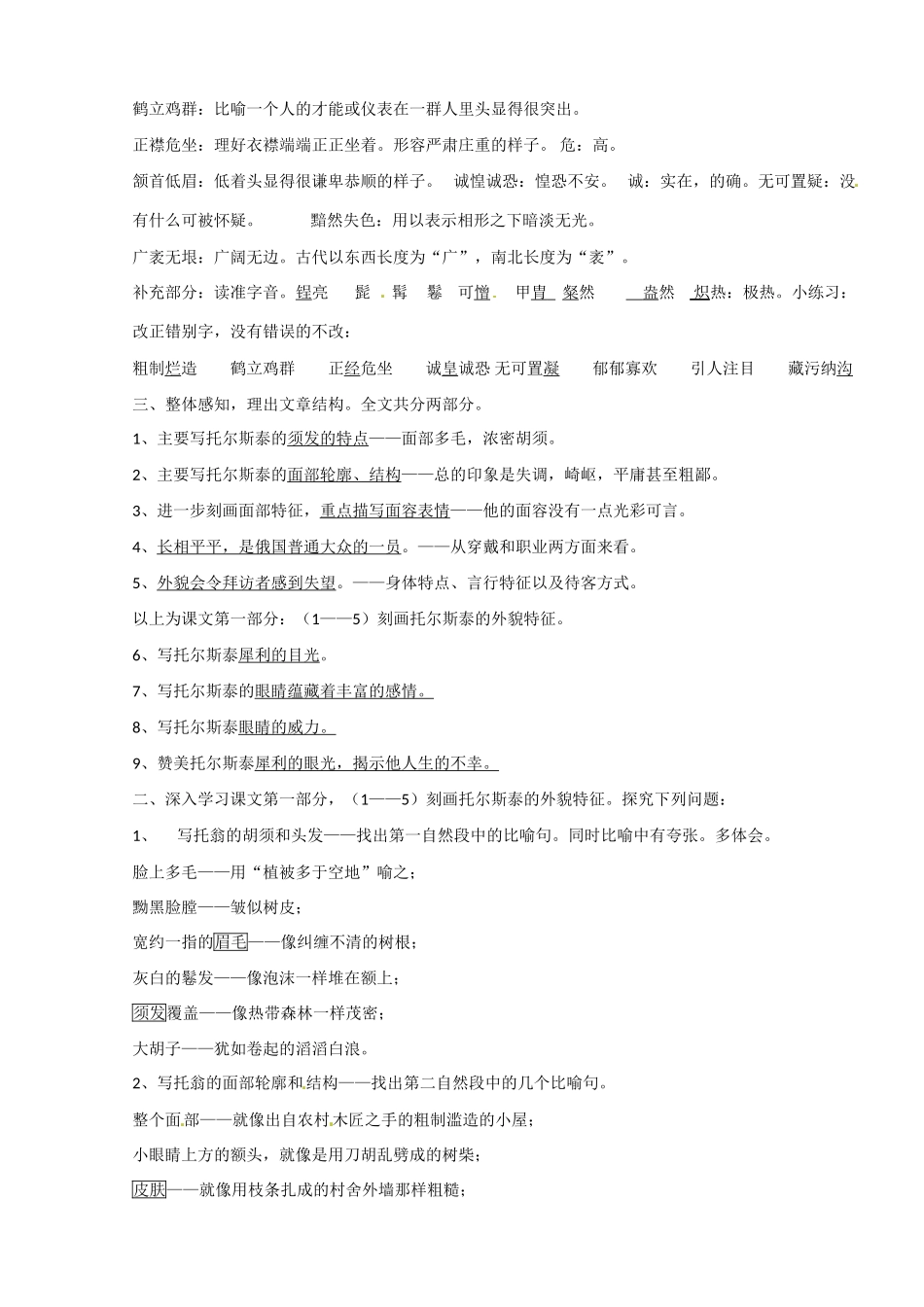 山东省临沭县第三初级中学八年级语文下册《列夫托尔斯泰》教案 新人教版_第2页