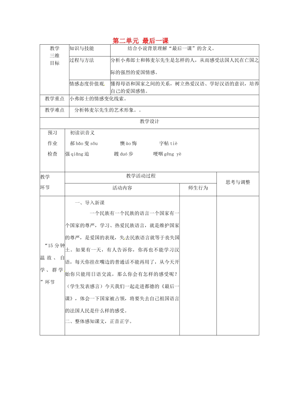 江苏省丹阳市第八中学八年级语文上册 第二单元 最后一课教案 苏教版_第1页