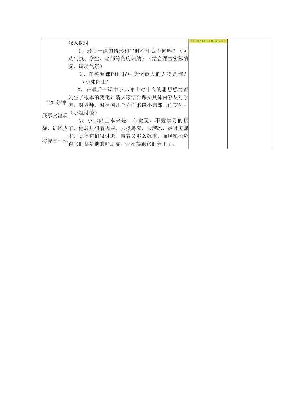 江苏省丹阳市第八中学八年级语文上册 第二单元 最后一课教案 苏教版_第2页