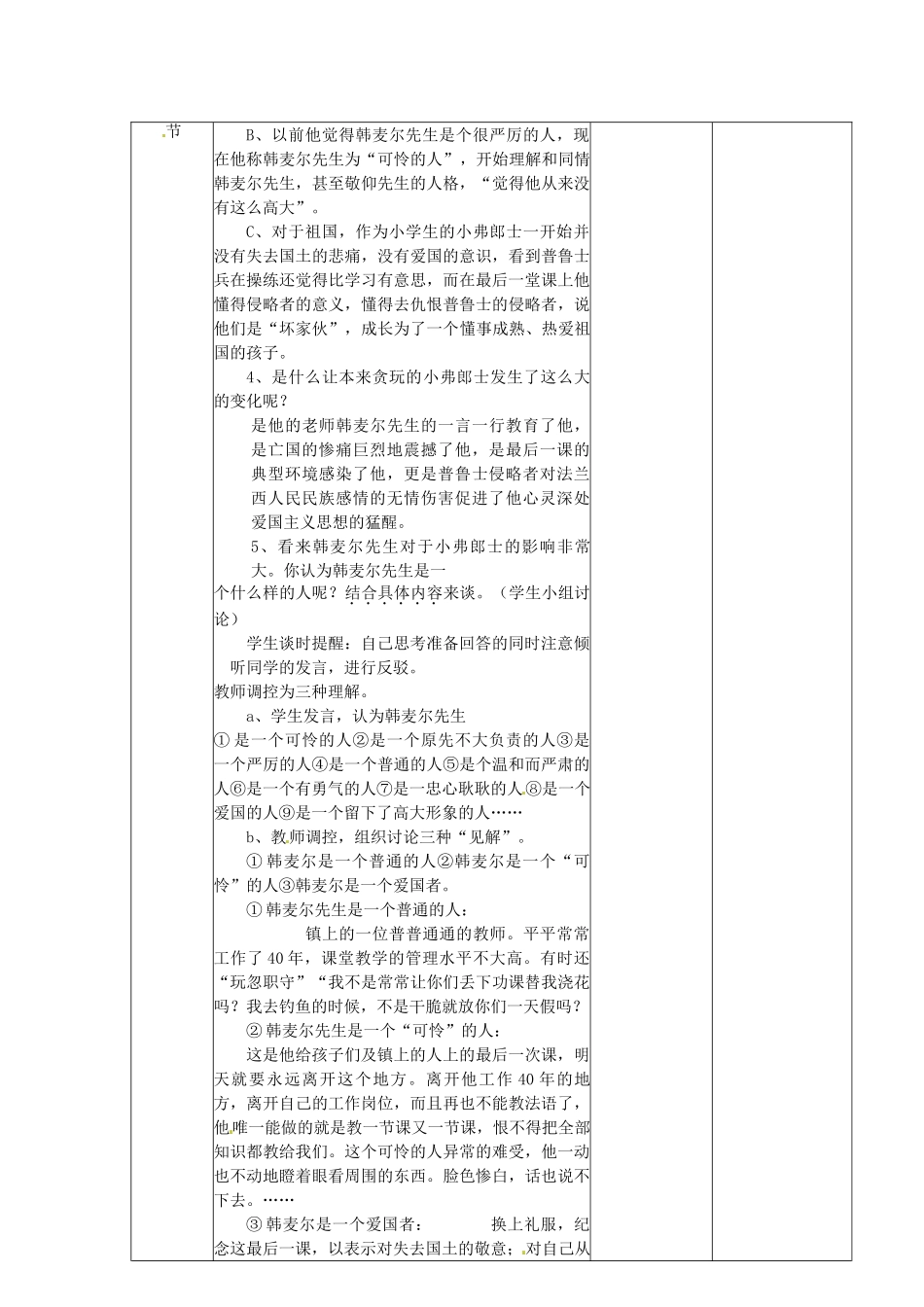 江苏省丹阳市第八中学八年级语文上册 第二单元 最后一课教案 苏教版_第3页