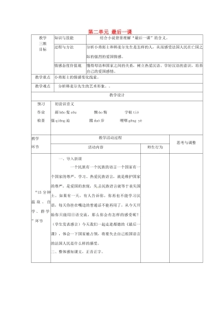 江苏省丹阳市第八中学八年级语文上册 第二单元 最后一课教案 苏教版