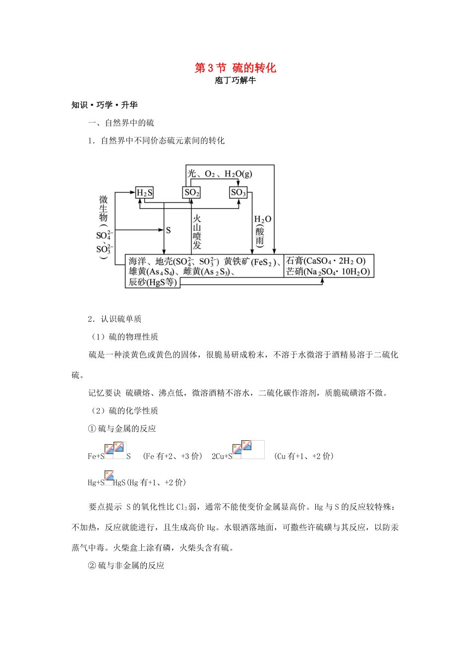 高中化学 第三章 自然界中的元素 第3节 硫的转化学案（2）鲁科版必修1-鲁科版高一必修1化学学案_第1页