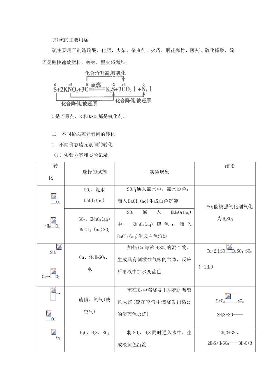 高中化学 第三章 自然界中的元素 第3节 硫的转化学案（2）鲁科版必修1-鲁科版高一必修1化学学案_第2页