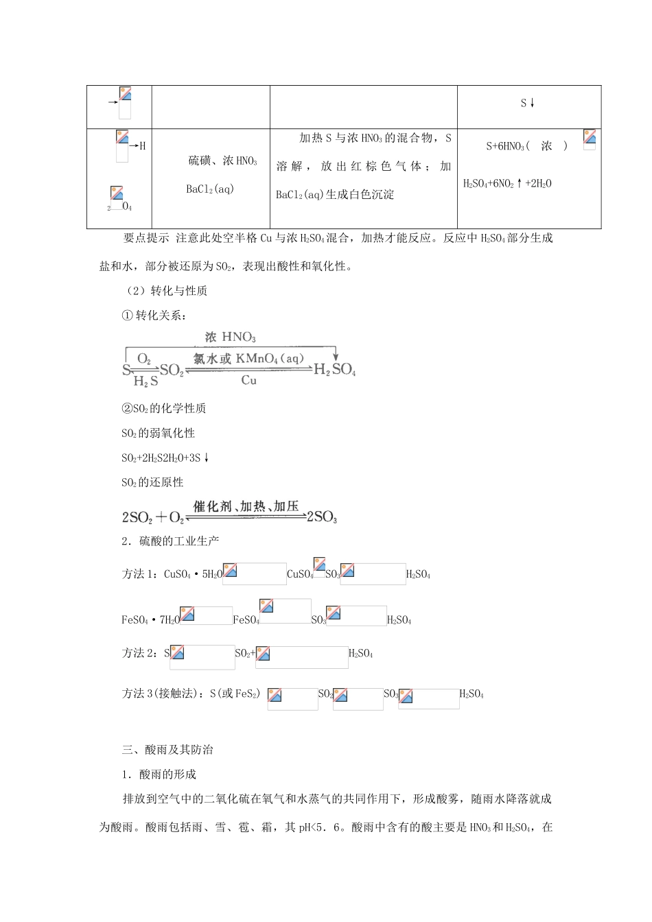 高中化学 第三章 自然界中的元素 第3节 硫的转化学案（2）鲁科版必修1-鲁科版高一必修1化学学案_第3页