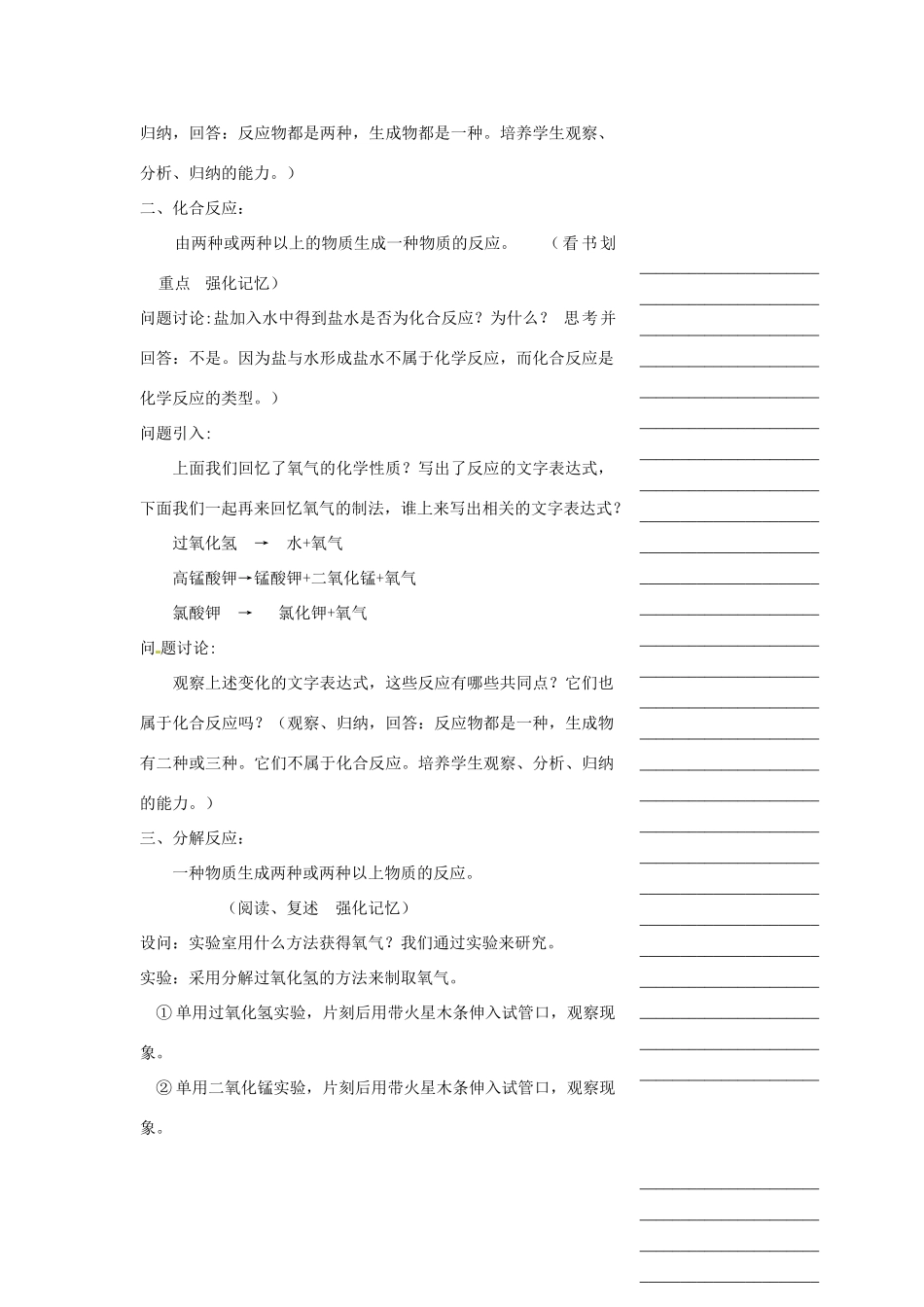 浙江省温州市瓯海区实验中学八年级科学下册 第二章第三节《化学反应和守恒第》第一课时教案_第2页