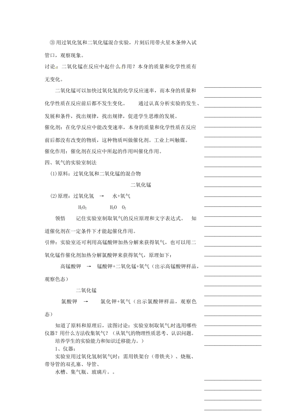 浙江省温州市瓯海区实验中学八年级科学下册 第二章第三节《化学反应和守恒第》第一课时教案_第3页