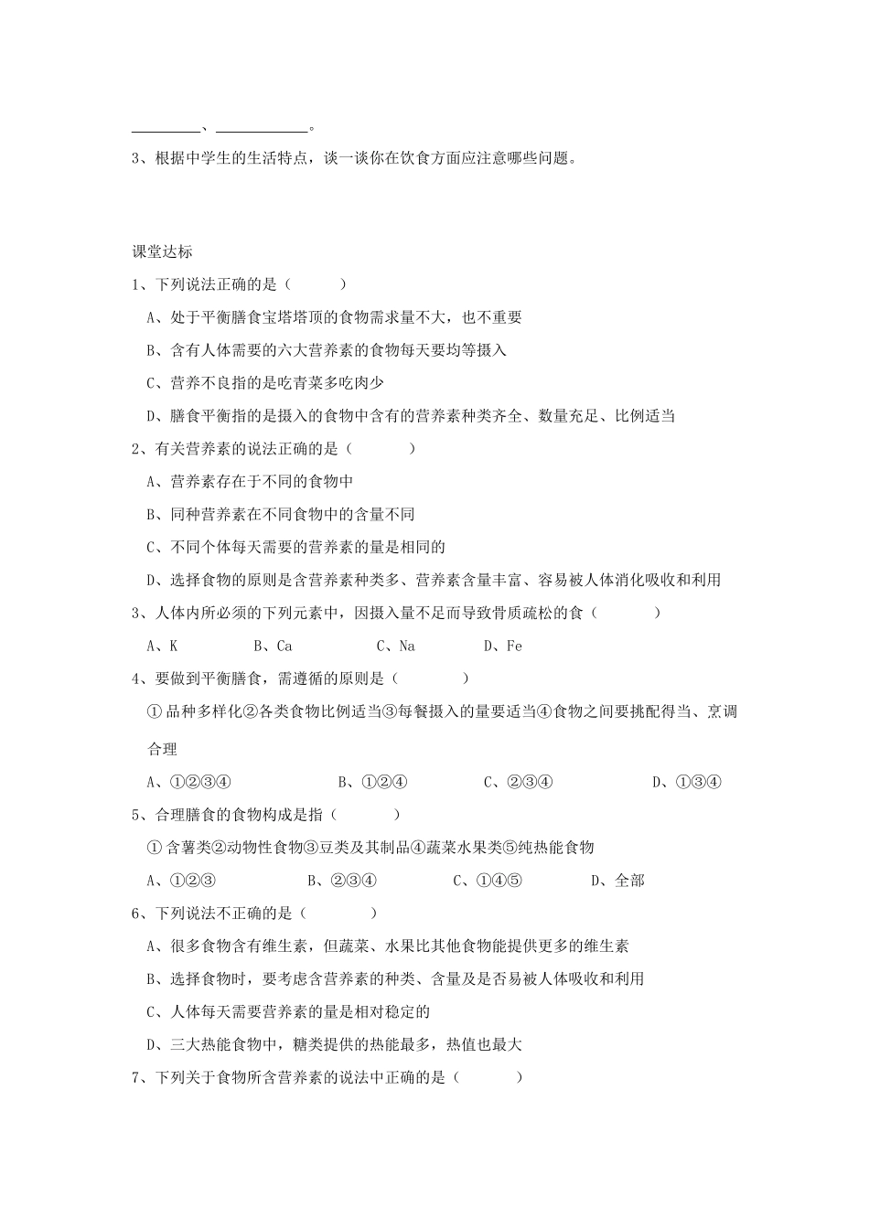 高中化学 平衡膳食学案1 鲁科版选修1_第2页