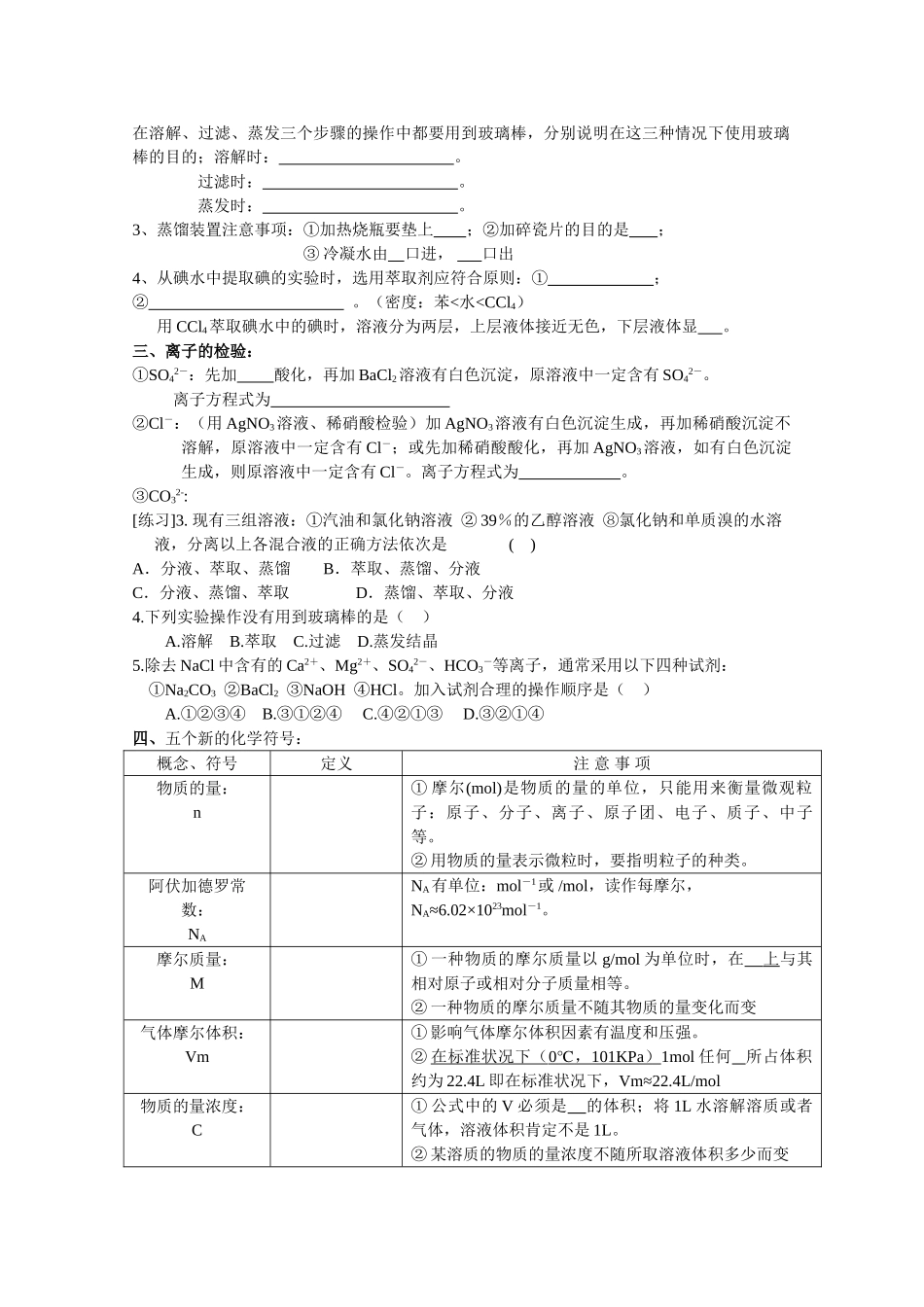 高中化学：第一章 从实验学化学 学案（1）（新人教版必修1）_第2页