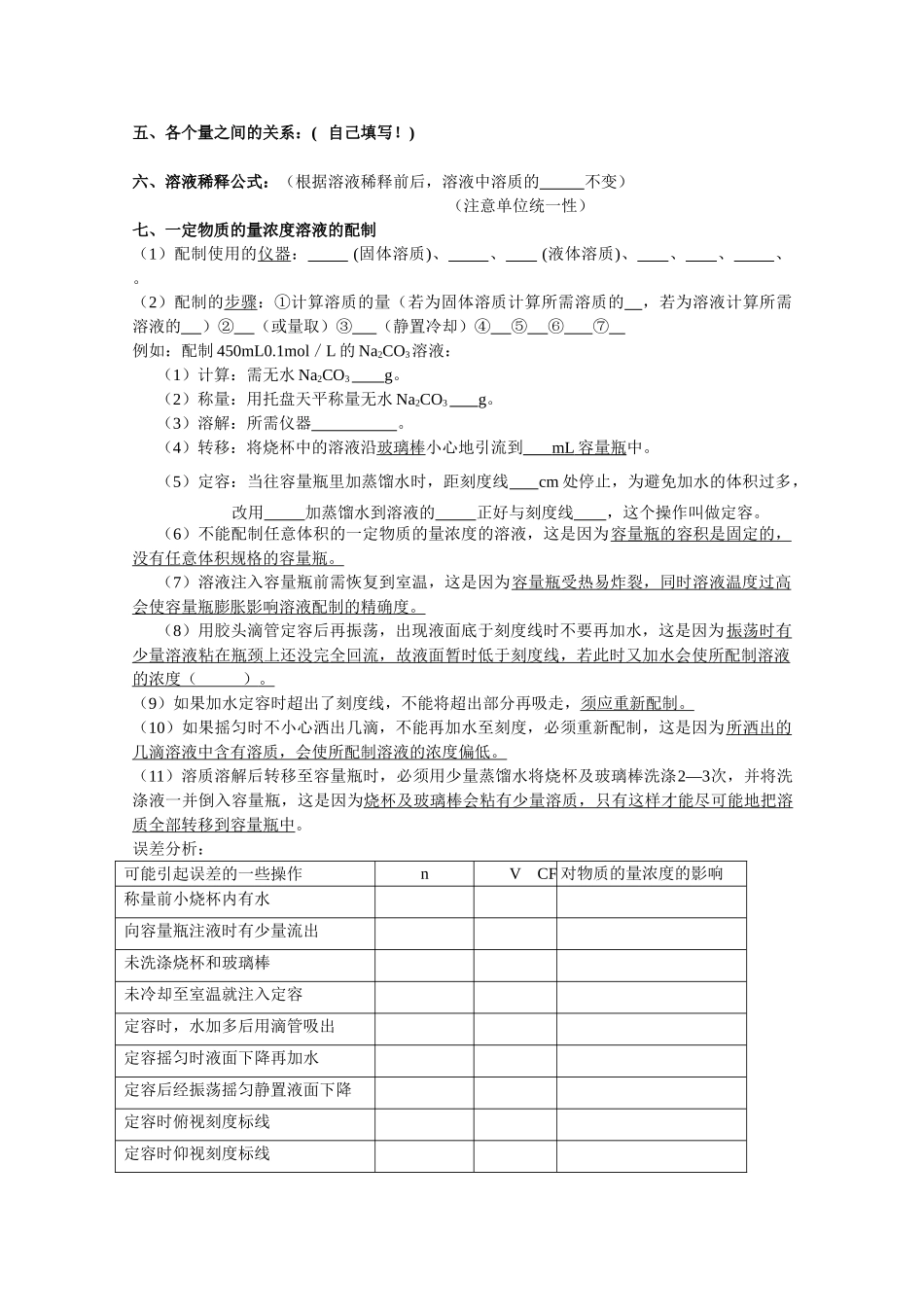 高中化学：第一章 从实验学化学 学案（1）（新人教版必修1）_第3页