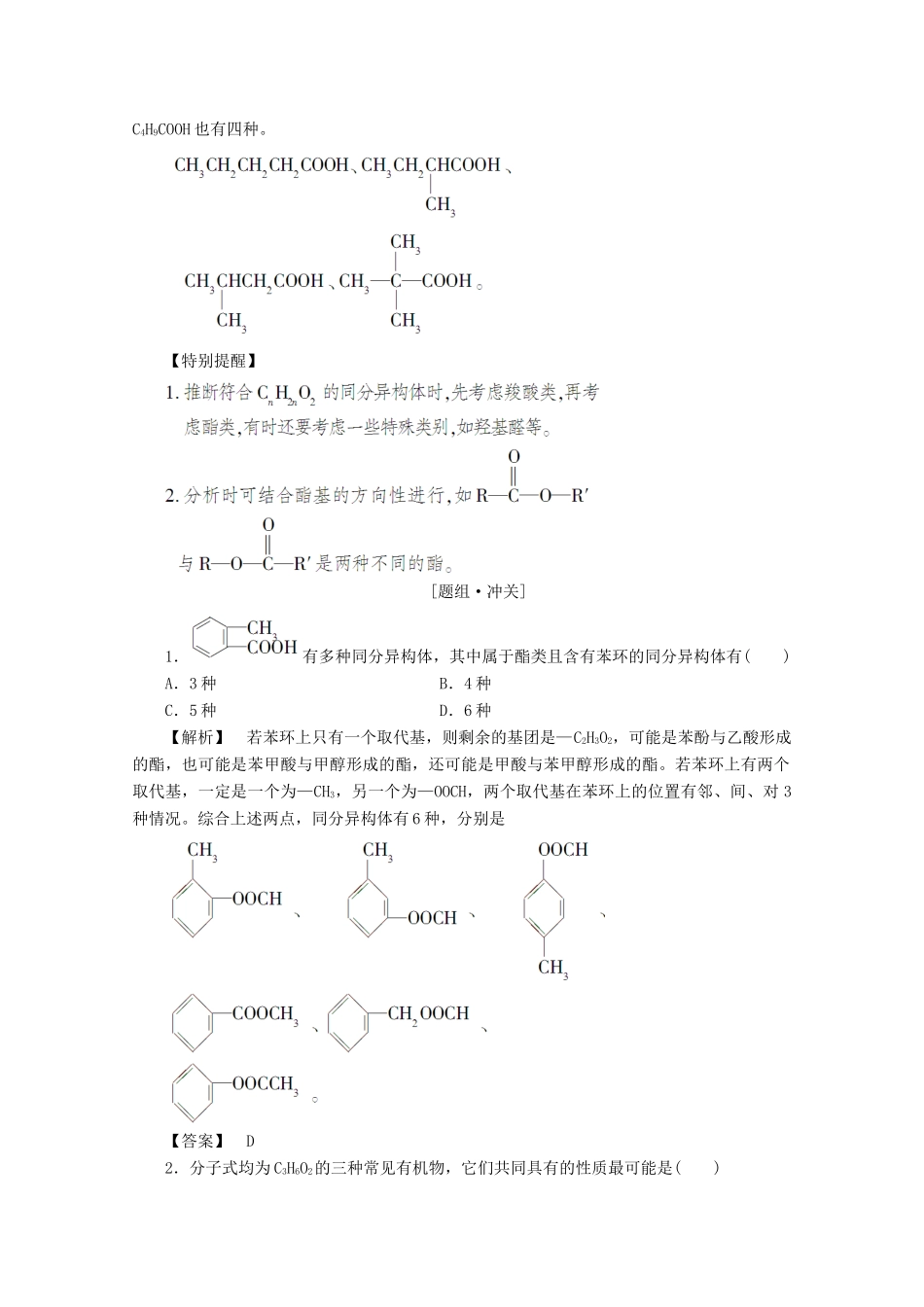 高中化学 第2章 官能团与有机化学反应 烃的衍生物 第4节 羧酸氨基酸和蛋白质（第2课时）酯导学案 鲁科版选修5-鲁科版高二选修5化学学案_第2页