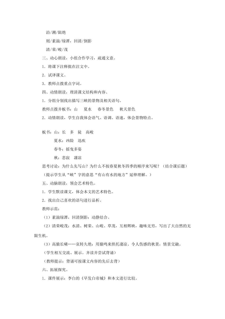 山东省泰安市八年级语文上册 26 三峡教学设计 新人教版_第2页