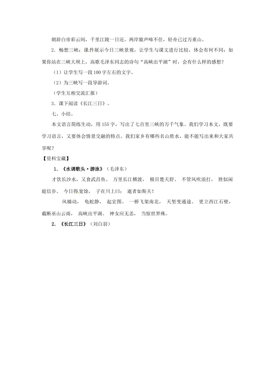 山东省泰安市八年级语文上册 26 三峡教学设计 新人教版_第3页