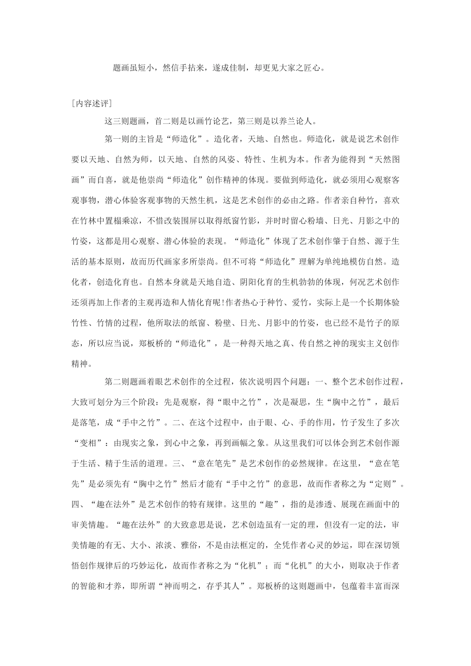 九年级语文下《板桥题画二则》备课资料河大版_第2页