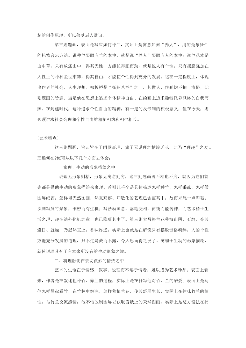 九年级语文下《板桥题画二则》备课资料河大版_第3页