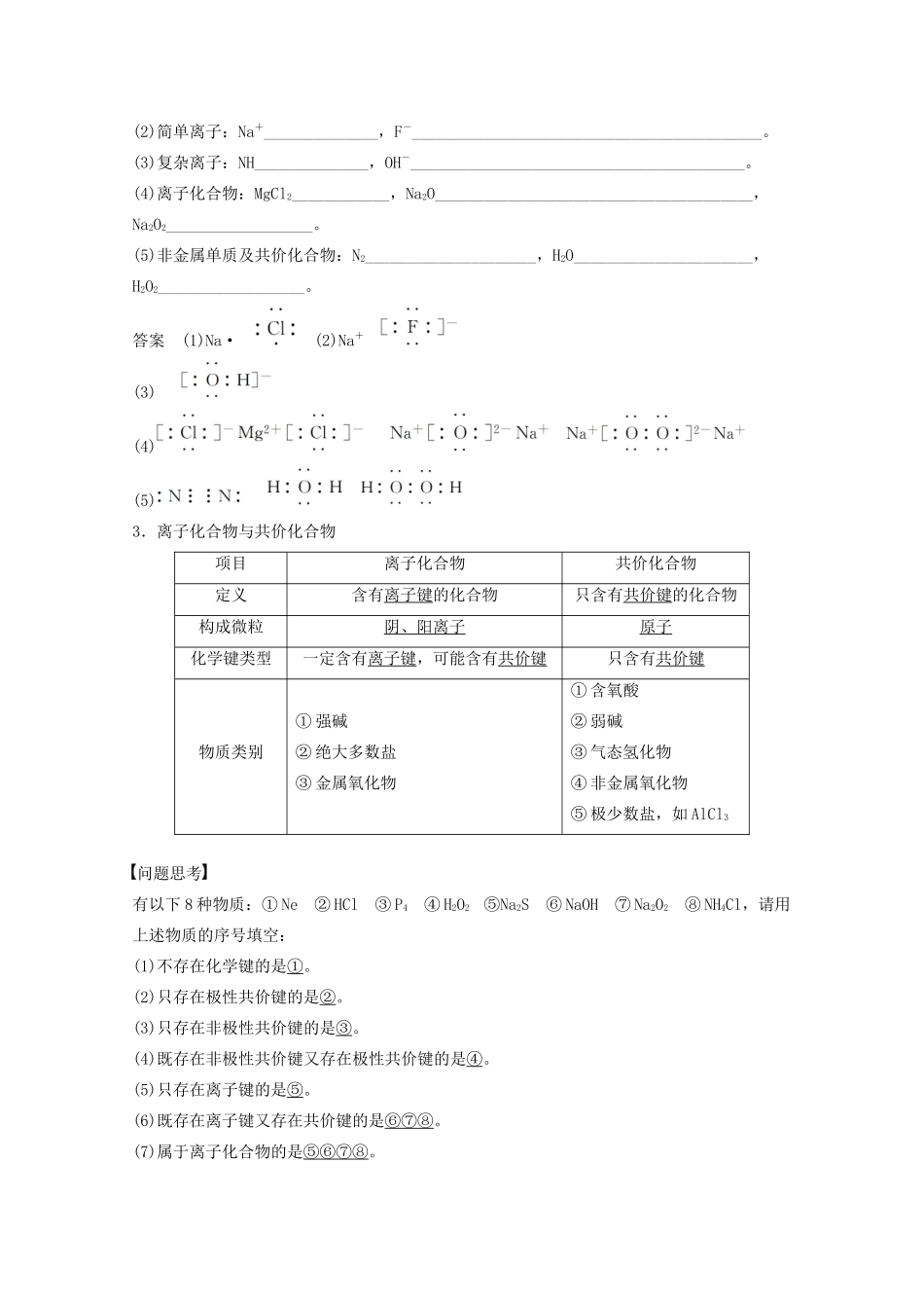 高考化学一轮复习 第5章 物质结构与性质 元素周期律 第17讲 化学键 分子结构与性质学案-人教版高三全册化学学案_第2页