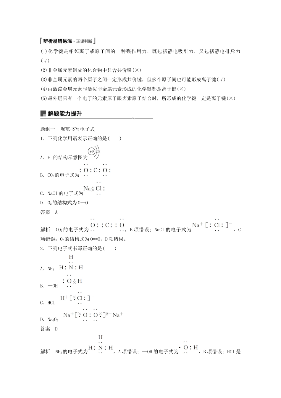高考化学一轮复习 第5章 物质结构与性质 元素周期律 第17讲 化学键 分子结构与性质学案-人教版高三全册化学学案_第3页
