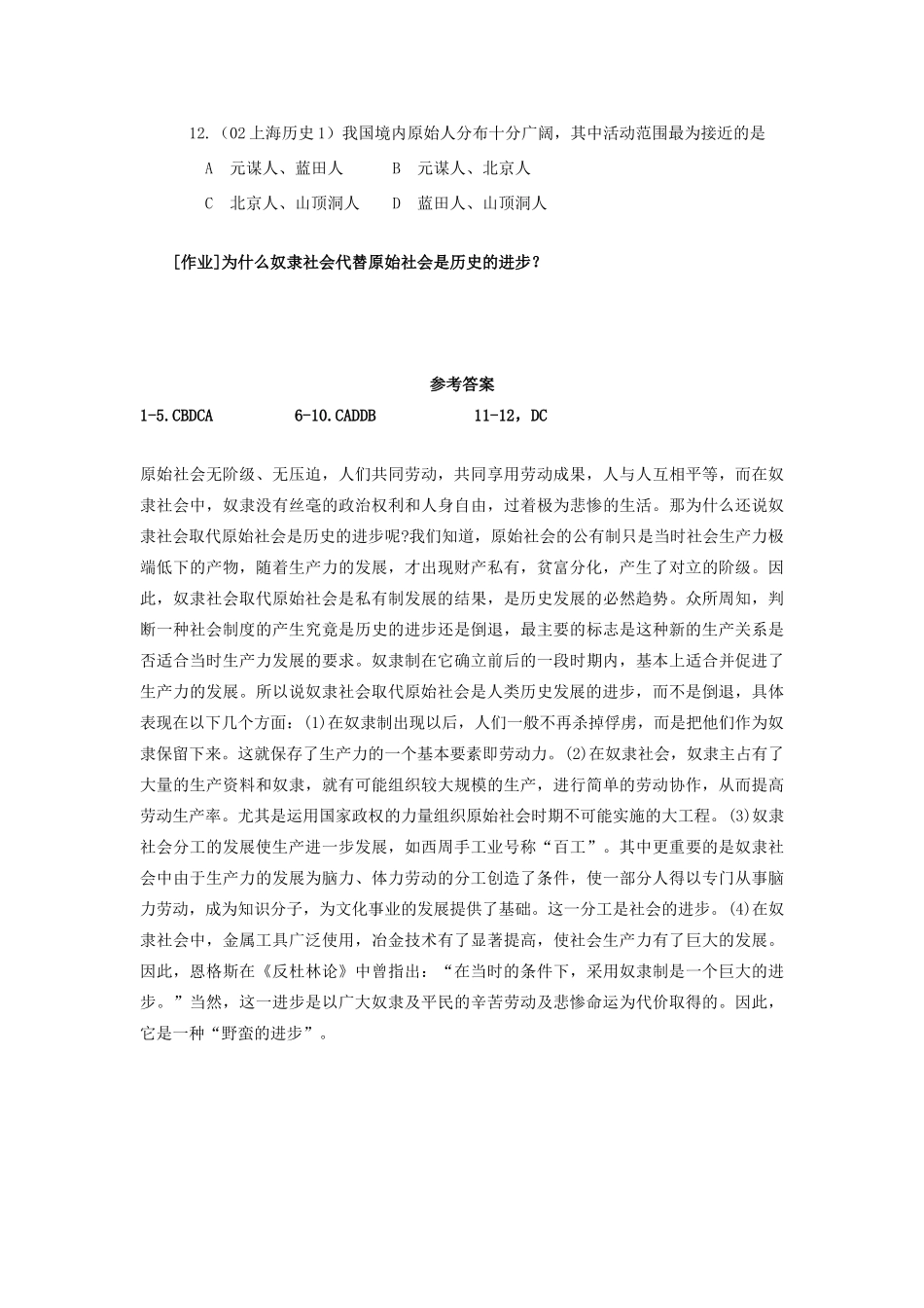 高三历史中国古代史复习学案：1.1  远古社会和传说时代旧人教版_第3页