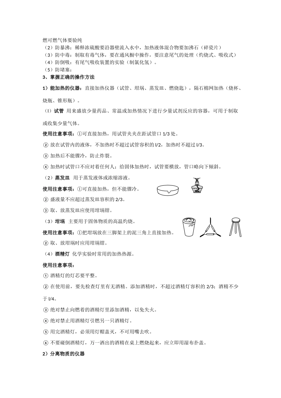 高中化学 第一章第一节化学实验基本方法学案2 新人教版必修1_第2页