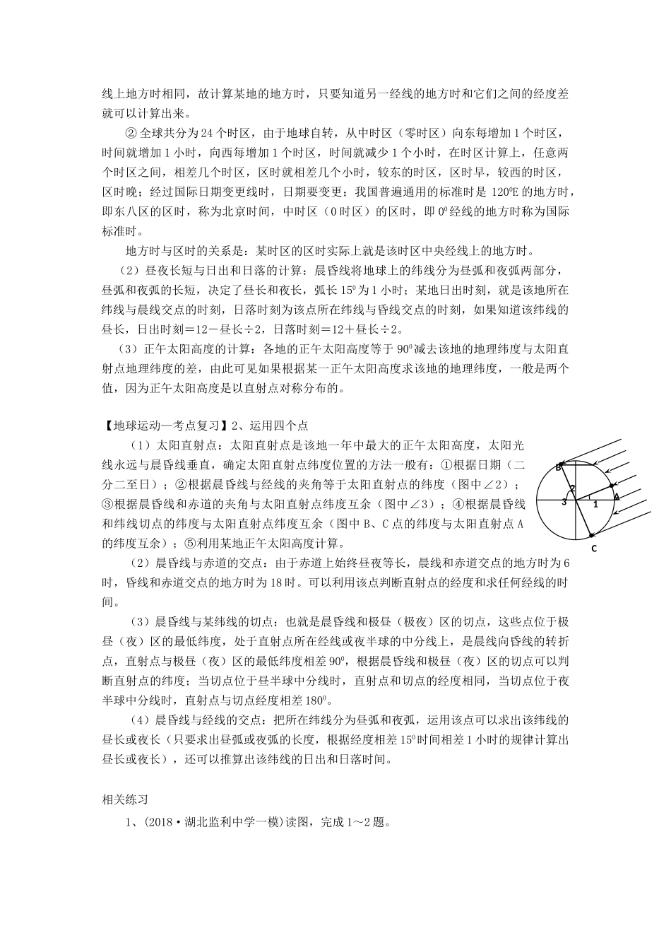 高考地理一轮复习 专题 地球运动（3）导学案-人教版高三全册地理学案_第2页