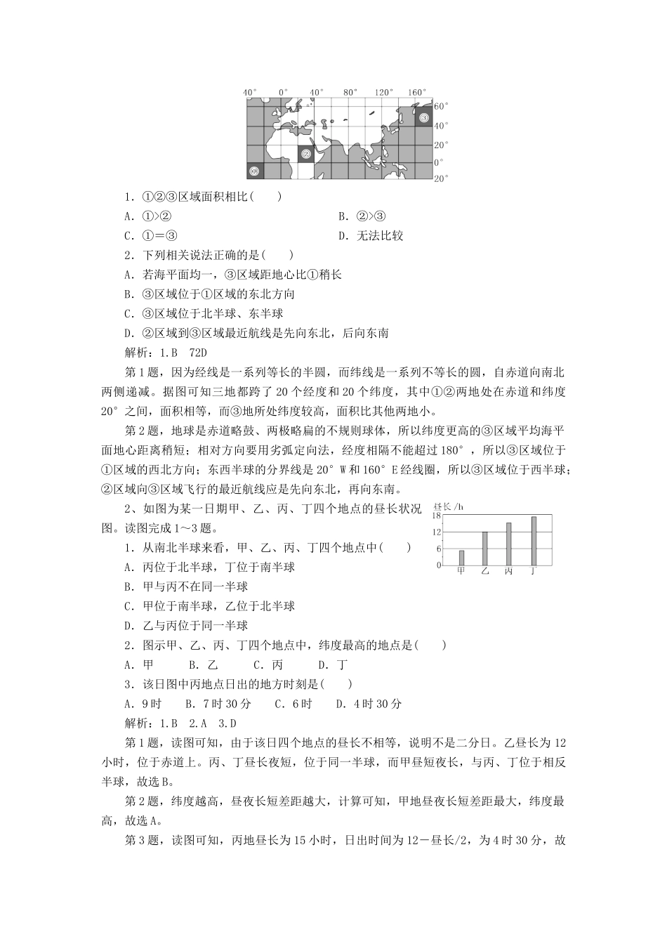 高考地理一轮复习 专题 地球运动（3）导学案-人教版高三全册地理学案_第3页