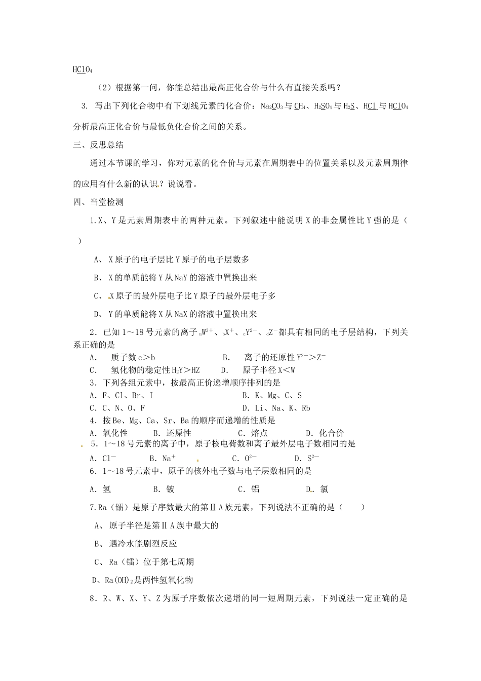 高中化学 第一章 物质结构元素周期律 第2节 元素周期律（第3课时）导学案 新人教版必修2-新人教版高一必修2化学学案_第2页