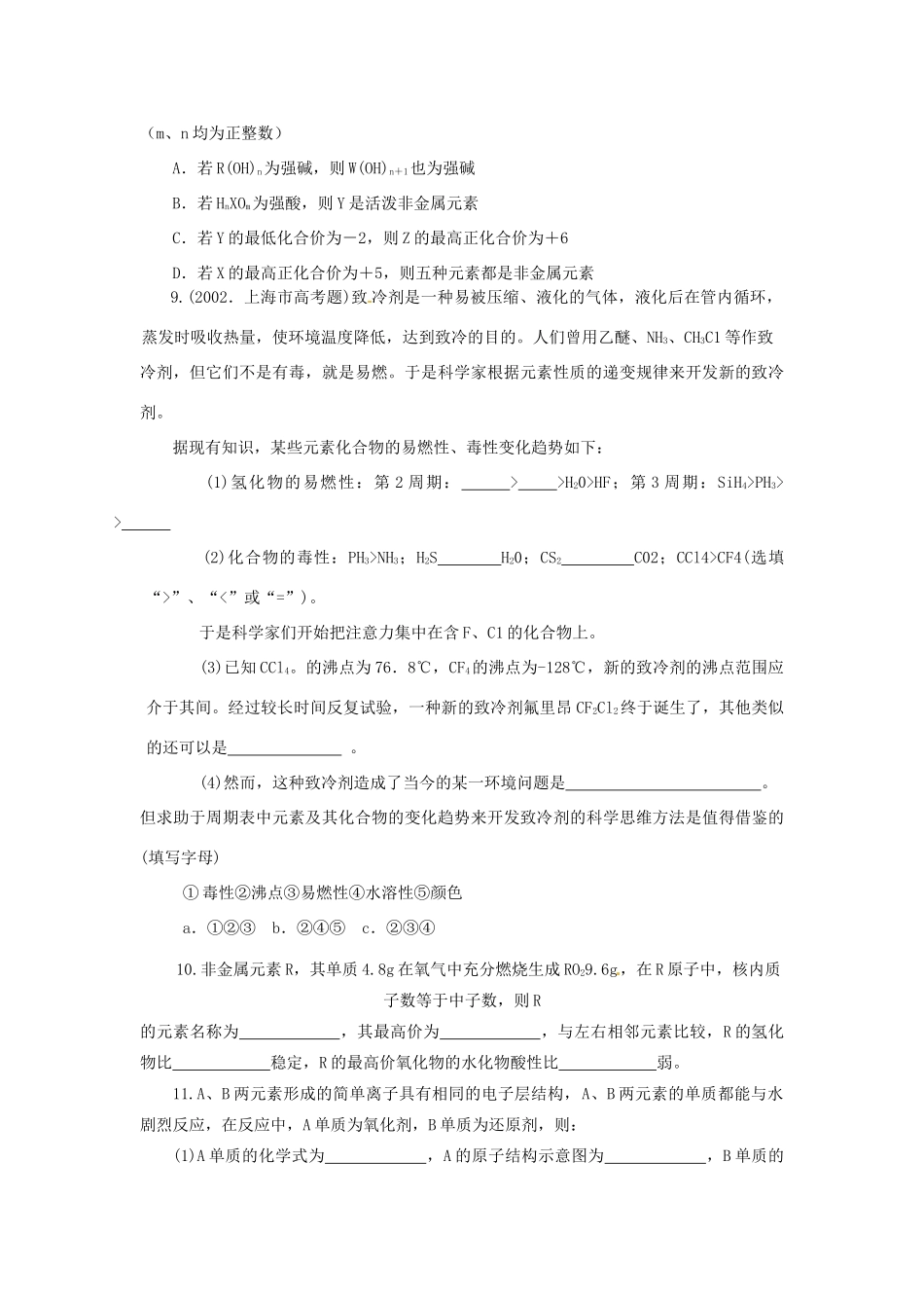 高中化学 第一章 物质结构元素周期律 第2节 元素周期律（第3课时）导学案 新人教版必修2-新人教版高一必修2化学学案_第3页